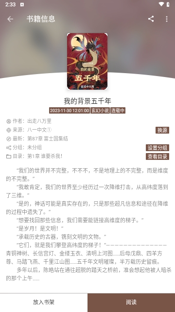 阅读read(附书源地址)