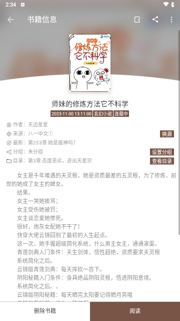 阅读read(附书源地址)