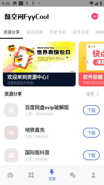 酷空间盒子官方版
