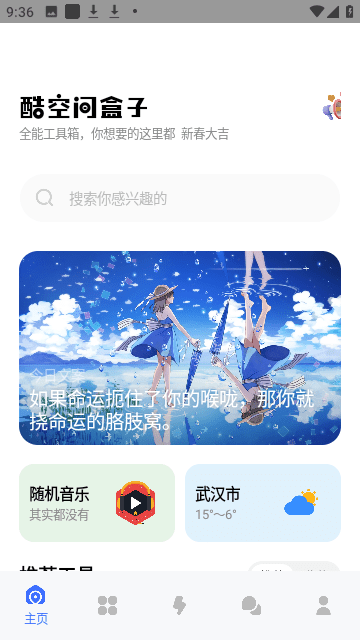 酷空间盒子官方版