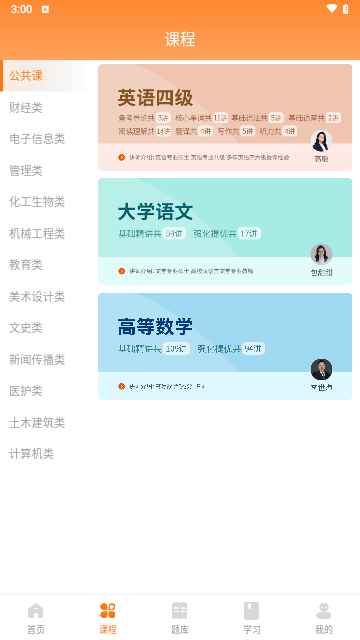 职考时代手机版
