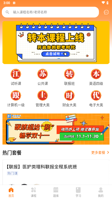 职考时代手机版