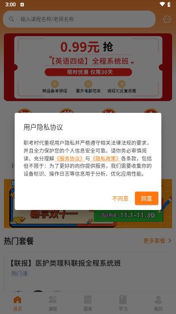 职考时代手机版