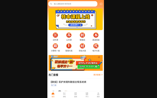 职考时代手机版