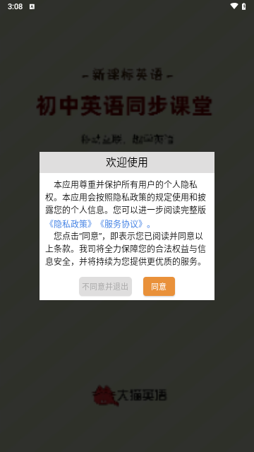 大猫初中英语同步课堂安卓版