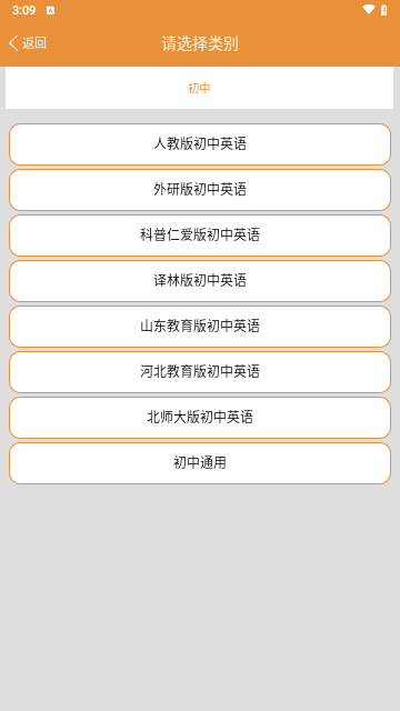 大猫初中英语同步课堂安卓版
