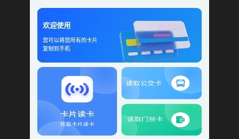 NFC门禁卡读卡专家最新版