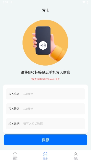 NFC门禁卡读卡专家最新版