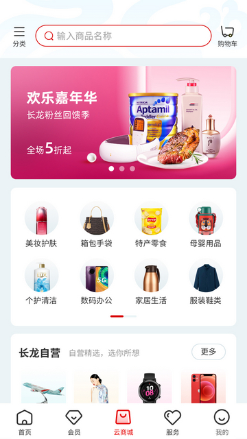 长龙航空官方版