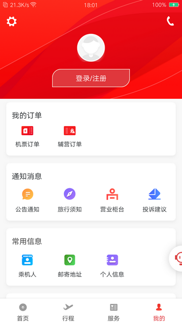 祥鹏航空2024最新版