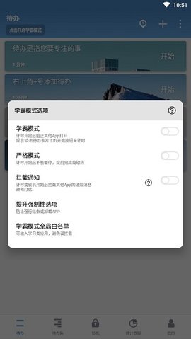 番茄ToDo任务管理App