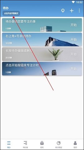 番茄ToDo任务管理App