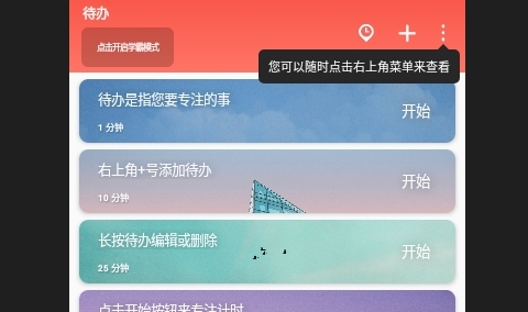 番茄ToDo任务管理App