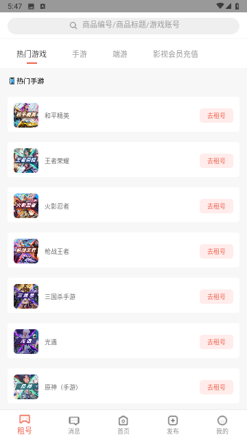 租号丸安卓版
