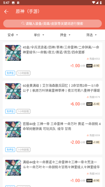 租号丸安卓版