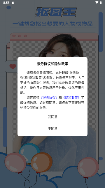 轻松抠图修图王安卓版