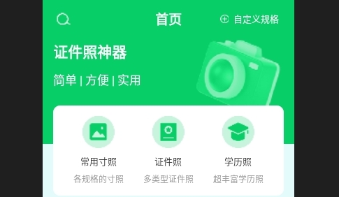 证件照神器2024最新版