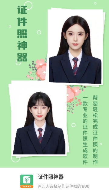 证件照神器2024最新版