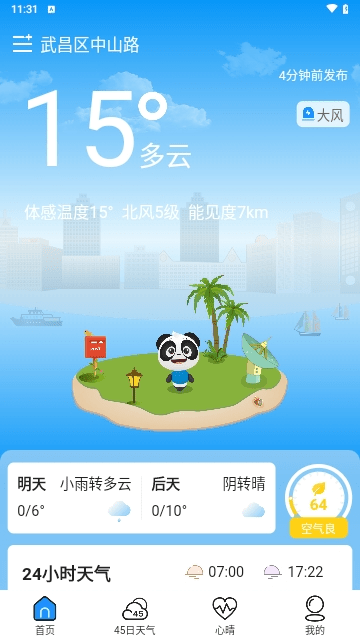 天气汇官方版
