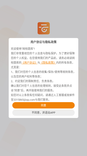 网校题库手机版