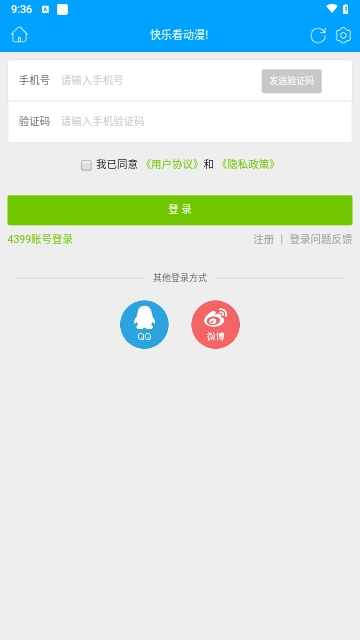 4399动漫高清免费版