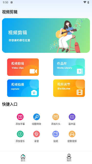 恒星视频剪辑安卓版
