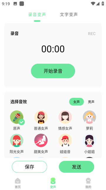 萌音变声器官方版