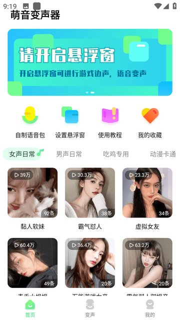 萌音变声器官方版