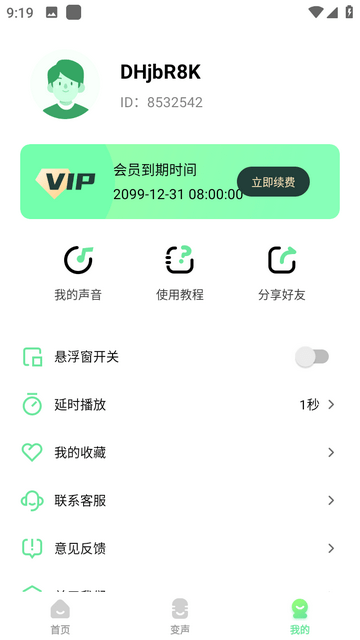 萌音变声器官方版