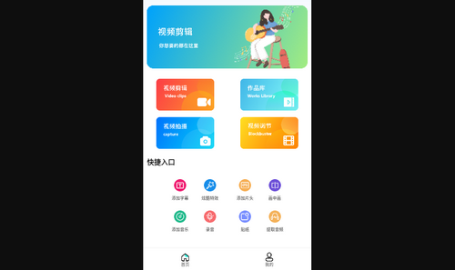 恒星视频剪辑安卓版