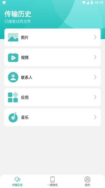 一键换机2023免费版