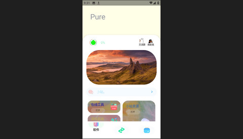 pure软件库官方版