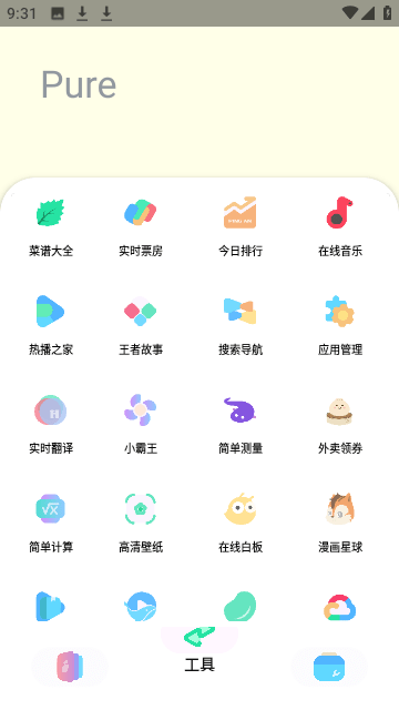 pure软件库官方版