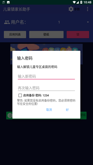 儿童锁家长助手免费版