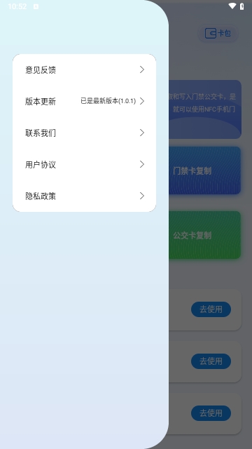 时维NFC卡片门禁卡最新版