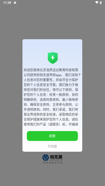 知无涯掌上课堂最新版