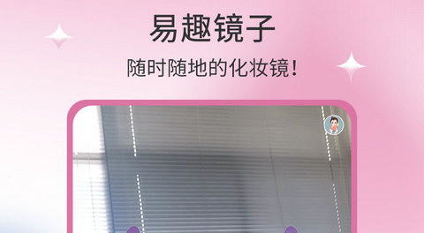 易趣镜子官方版
