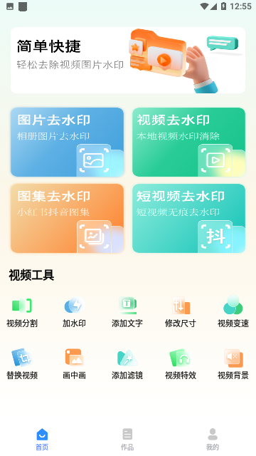 换图标去水印官方版
