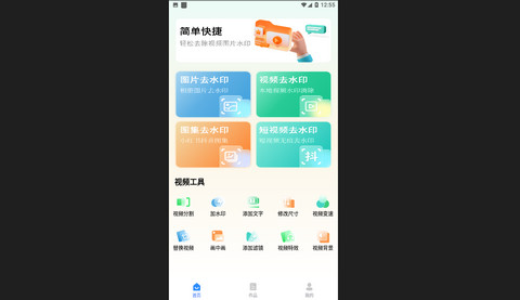 换图标去水印官方版