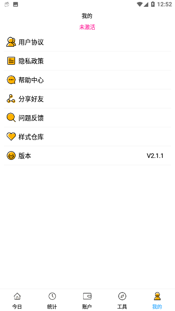 小清新记账本免费版