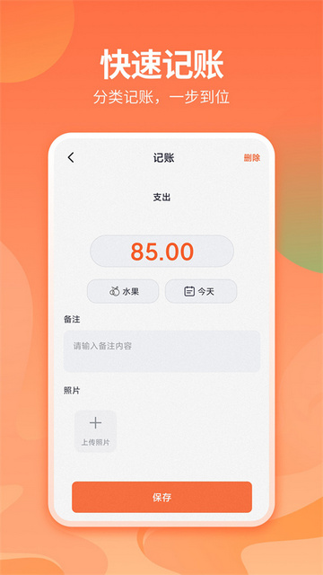 番茄记账本免费版