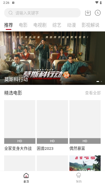 舜舜影视高清免费版