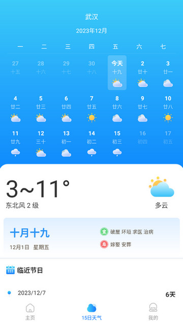 万能实况天气通最新版