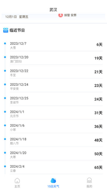 万能实况天气通最新版