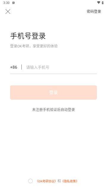 OK考研手机版