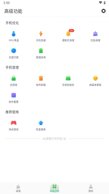 84清理2024最新版