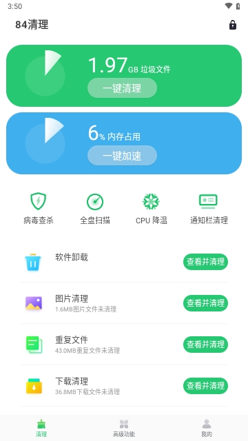 84清理2024最新版