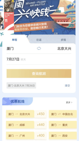 厦门航空客户端