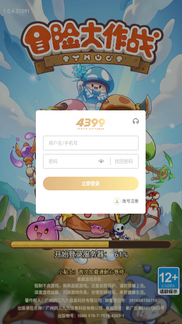 冒险大作战最新版