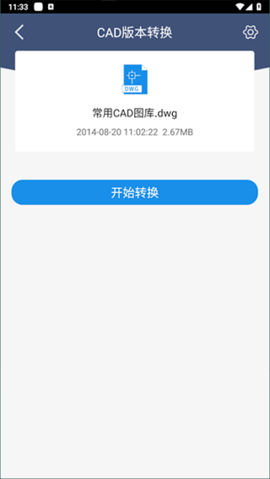 迅捷CAD转换器解锁高级版
